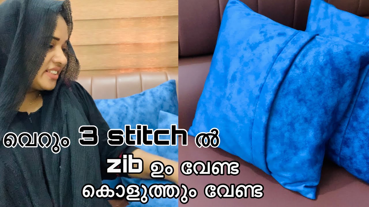 ആർക്കും തയ്‌ച്ചെടുക്കാം സോഫയ്ക്കൊരു കുഷ്യൻ 😍/വെറും 3stich ൽ zib ഉം കൊളുത്തും ഒന്നും ആവശ്യമില്ല🧿
