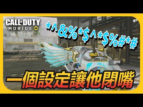 【小知識】希爾芙你真的好吵！！一個設定直接讓它閉嘴！│決勝時刻M