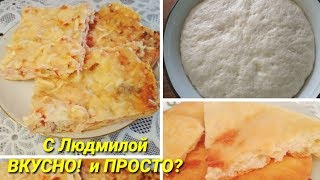 Идеальное дрожжевое тесто для пиццы, хачапури, пирогов, пирожков. (очень простой рецепт). Идеальное дрожжевое тесто для пиццы, хачапури, пирогов, пирожков. (очень простой рецепт).