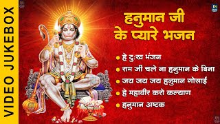 नॉन स्टॉप हनुमान भजन | Hanuman Chalisa | Sankat Mochan Hanuman | Bajrang Baan | Hanuman Amritwani