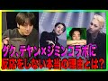 BTSグクがテヤンとジミンのコラボ曲「VIBE」に興味を全く示さない本当の理由。ARMYが心配しているが…