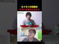 セイキンの伝説のミームを見るヒカキン #shortsvideo #shortsvideos #hikakin #seikin
