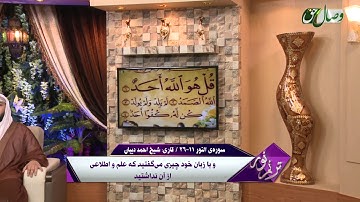 ترنم نور | تلاوت آیات 11 الی 26 سوره ی النور - Full HD