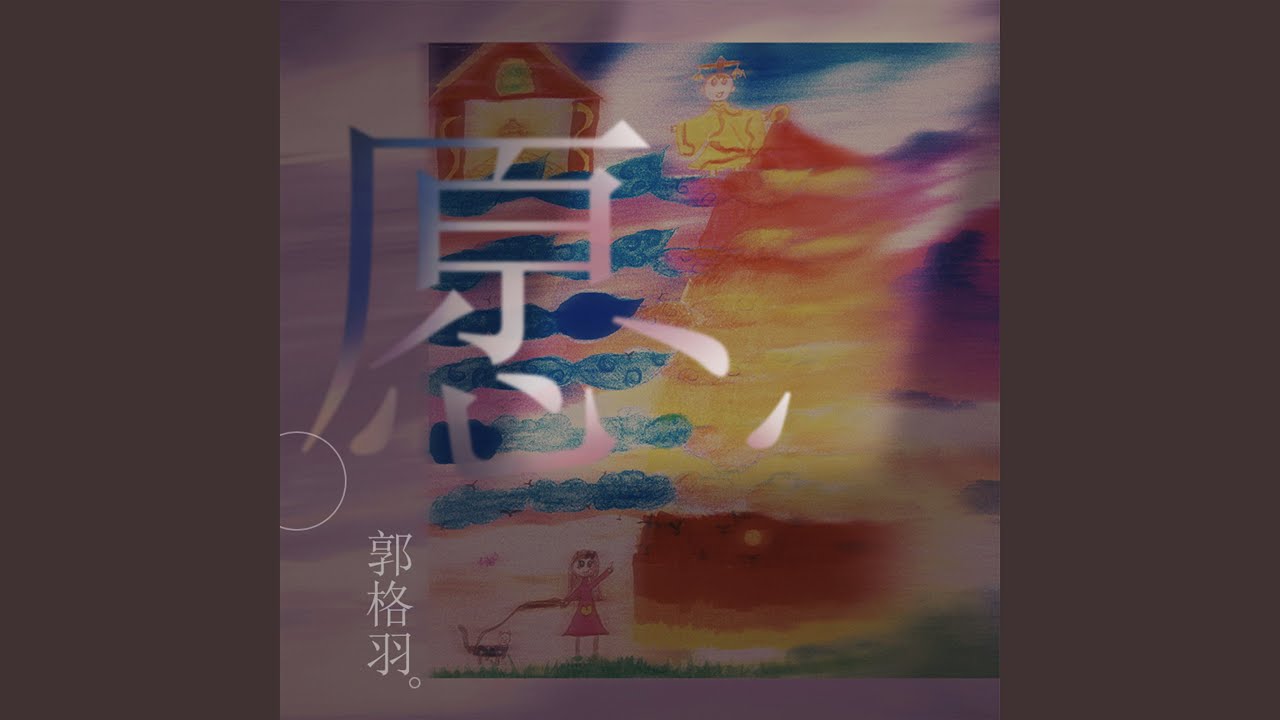 Assista a 愿 no YouTube Assista a 愿 no YouTube