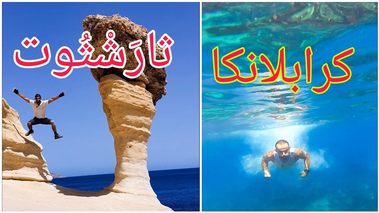 أجمل شاطئ في إقليم الناظور_كرابلانكا🌊💧💙