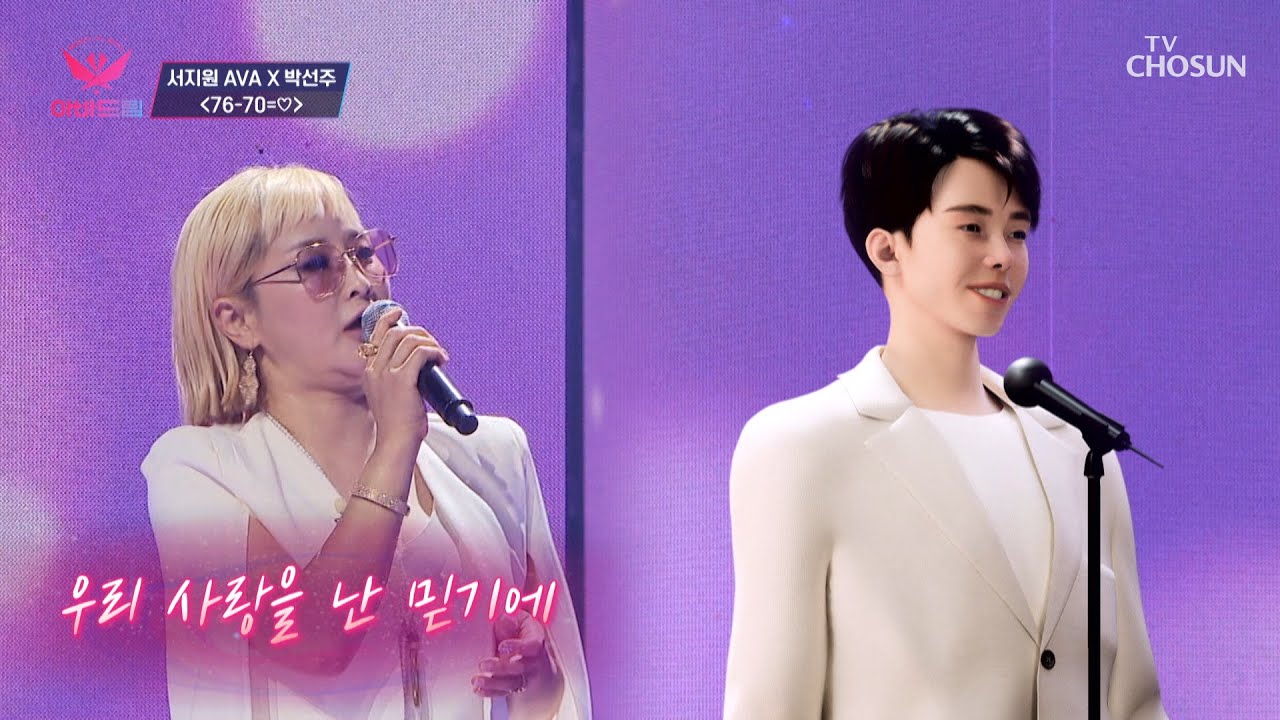 보는 사람 가슴 먹먹해지는 무대 ‘76-70=♡’♪ TV CHOSUN 20221121 방송 | [아바드림］ 7회 | TV조선