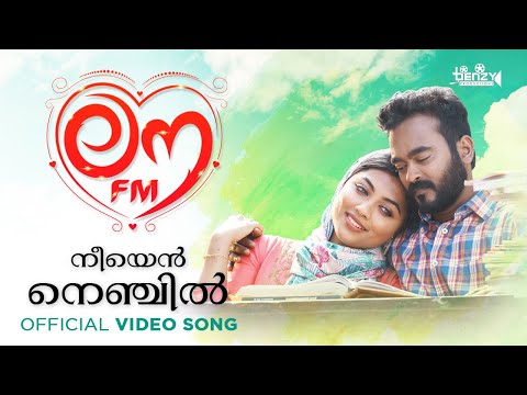 Nee En Nenjil Lyrics - Love Fm Malayalam Movie Song Lyrics