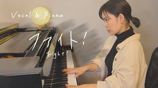 中島みゆき -「ファイト!」/ みのり　[ Miyuki Nakajima / \