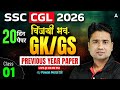 SSC CGL 2026 | SSC CGL GK GS Classes | SSC CGL GK GS PYQs #1| SSC CGL GK GS By Pawan Sir
