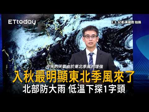 [Temperatures Drop to the Teens] Prepare for Heavy Rain in the North! The Strongest Northeast Mon...