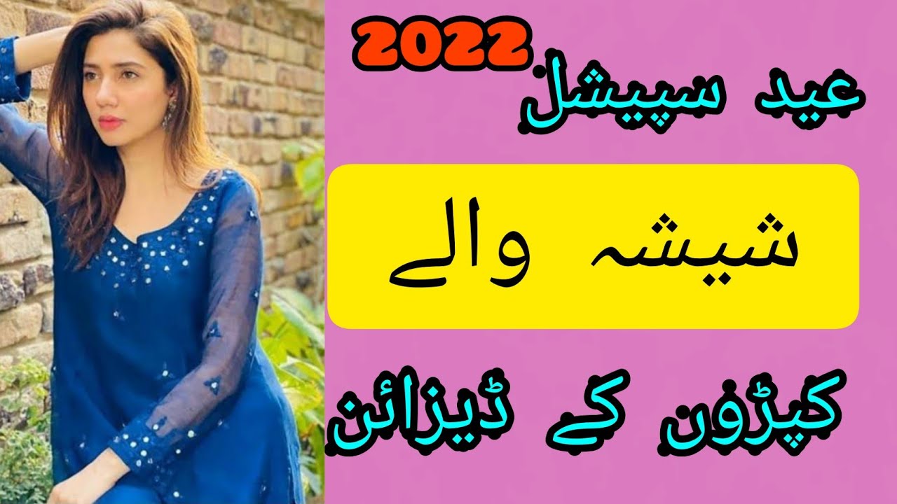 New Mirror work Eid dresses 2022/Eid dress design with mirror Lace 2022