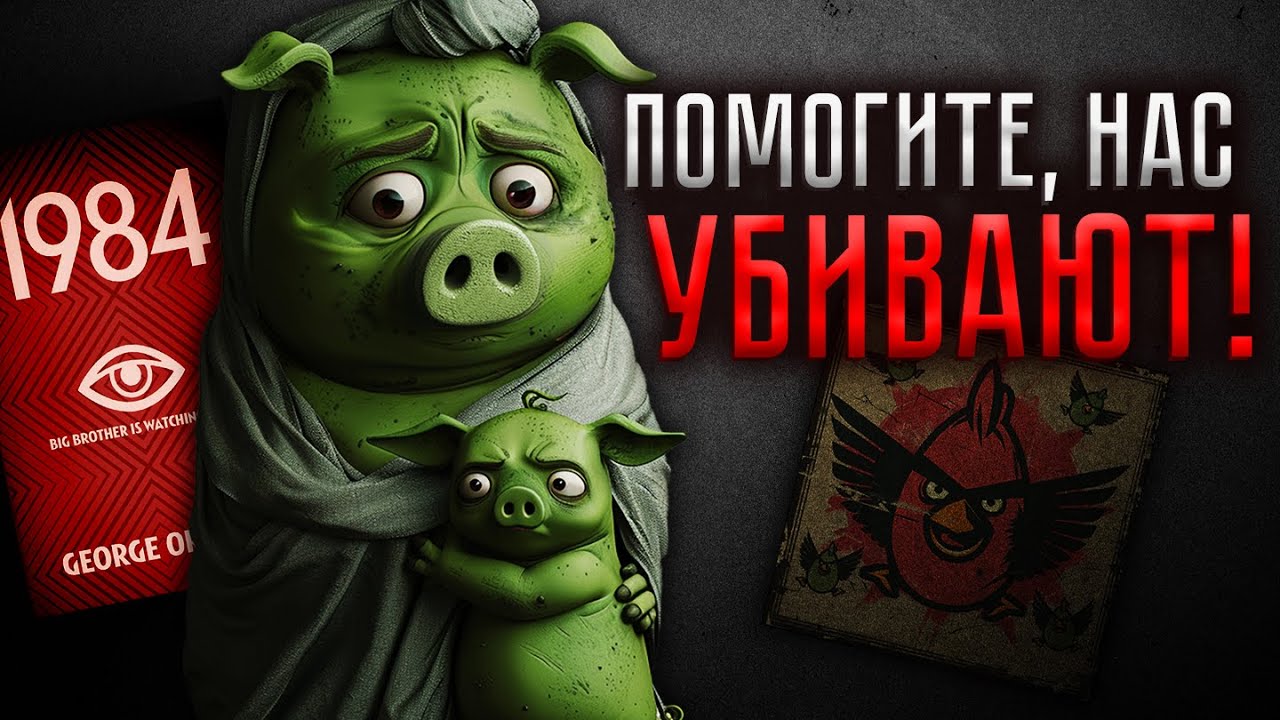 СВИНЬИ - ЖЕРТВЫ! Нам ВРАЛИ 15 лет! | Теории: Angry Birds