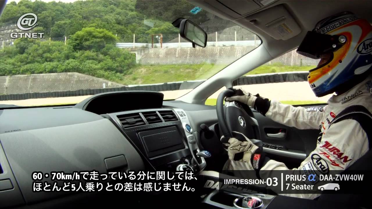 プリウスα サーキットインプレッション（PRIUS＋　PRIUS V circuit impression）