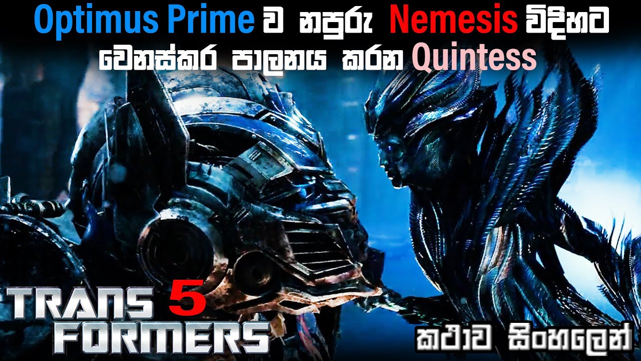 Transformers 5 Sinhala review Transformers The Last Knight Sinhala