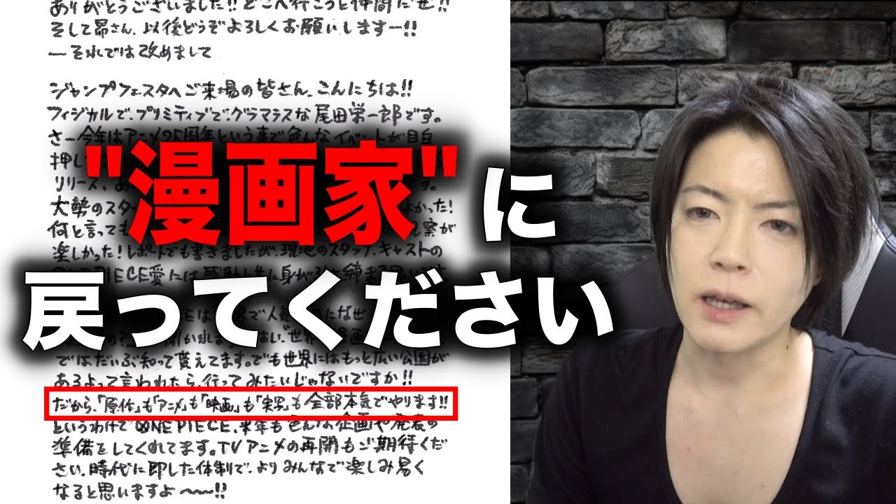 ジャンプフェスタで発表した尾田栄一郎先生のコメントについて