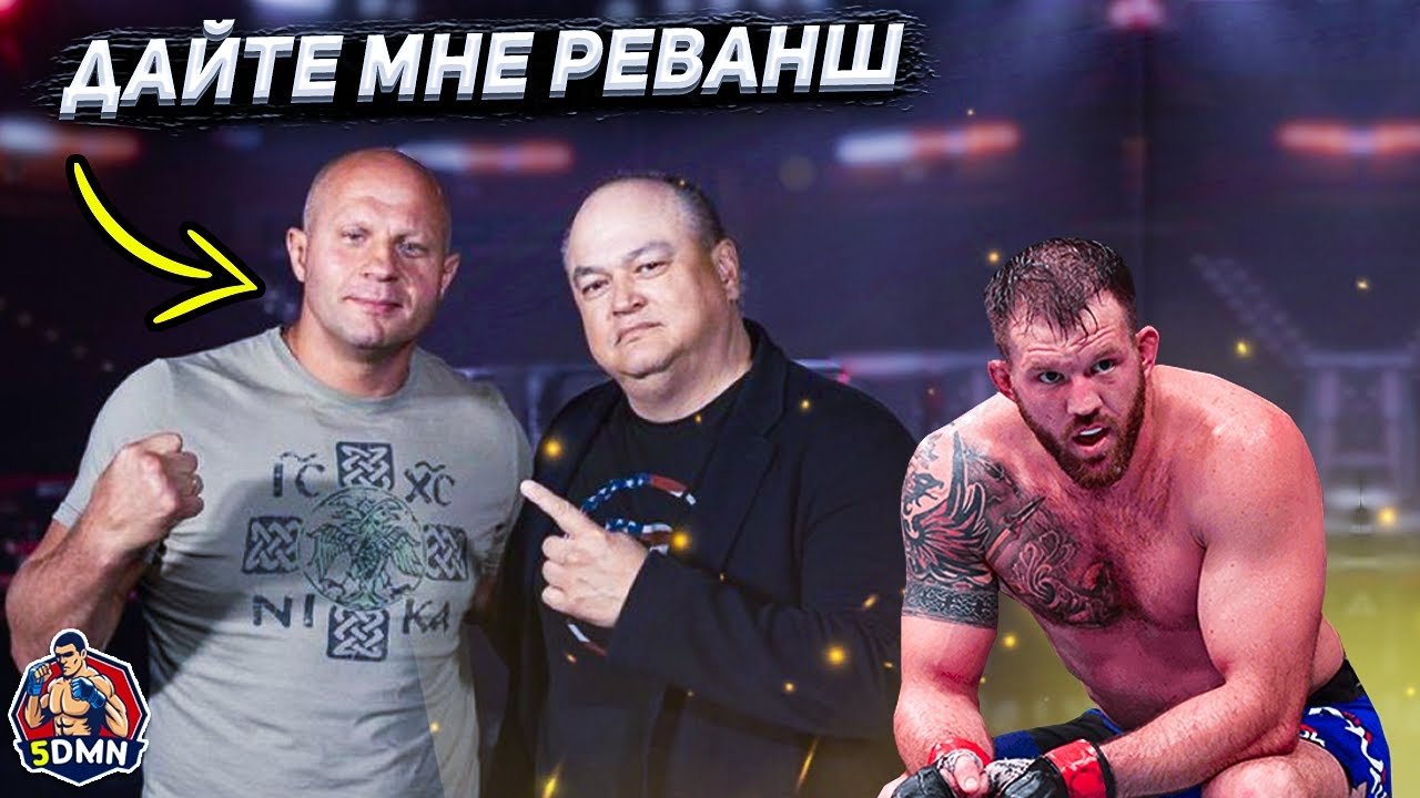 Федор Емельяненко Скотт кокер