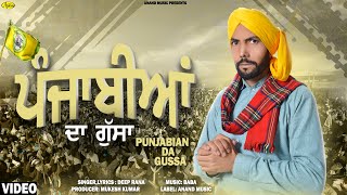Punjabian Da Gussa L Deep Rana L Latest Punjabi Songs 2021 L New Punjabi Song 2021