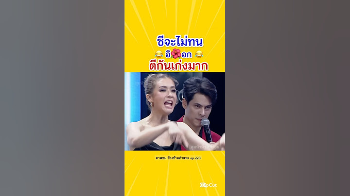 เคล็ดลับชีวิตคู่🤣 #ซีศิวัฒน์ #เอมี่ #เอมี่กลิ่นประทุม #ซีเอมี่ #ตลก #คลายเครียด #คลิปตลก #shorts