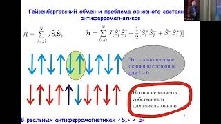 Цепочки спинов S=1/2 в кристаллах: ферми-жидкость с взаимодействием и без него - Смирнов Александр