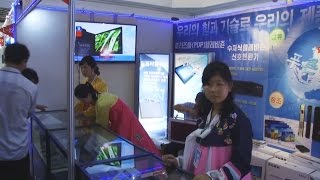 平壌で国際商品展覧会 十数カ国の企業出展