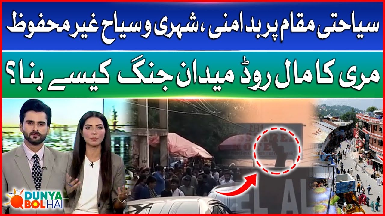 Fight in Murree | How Mall Road Turned into a Battleground? | Dunya BOL Hai
