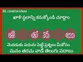 తెలుగు కొత్త పదాలు/ఖాళి స్థలాన్ని కనుక్కోండి చూద్దాం part -198