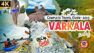 குட்டி GOA - Varkala Best Tourist Places in Tamil | Jadayu Earth Center #varkala #kappilbeach