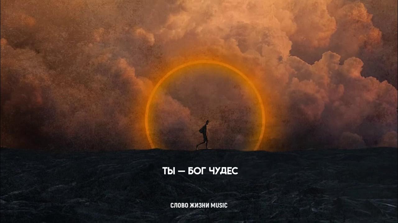 Песня иова слово жизни music. Слова про жизнь. Песня иосифа слово жизни. Песня иосифа слово жизни. Песня иосифа слово жизни.