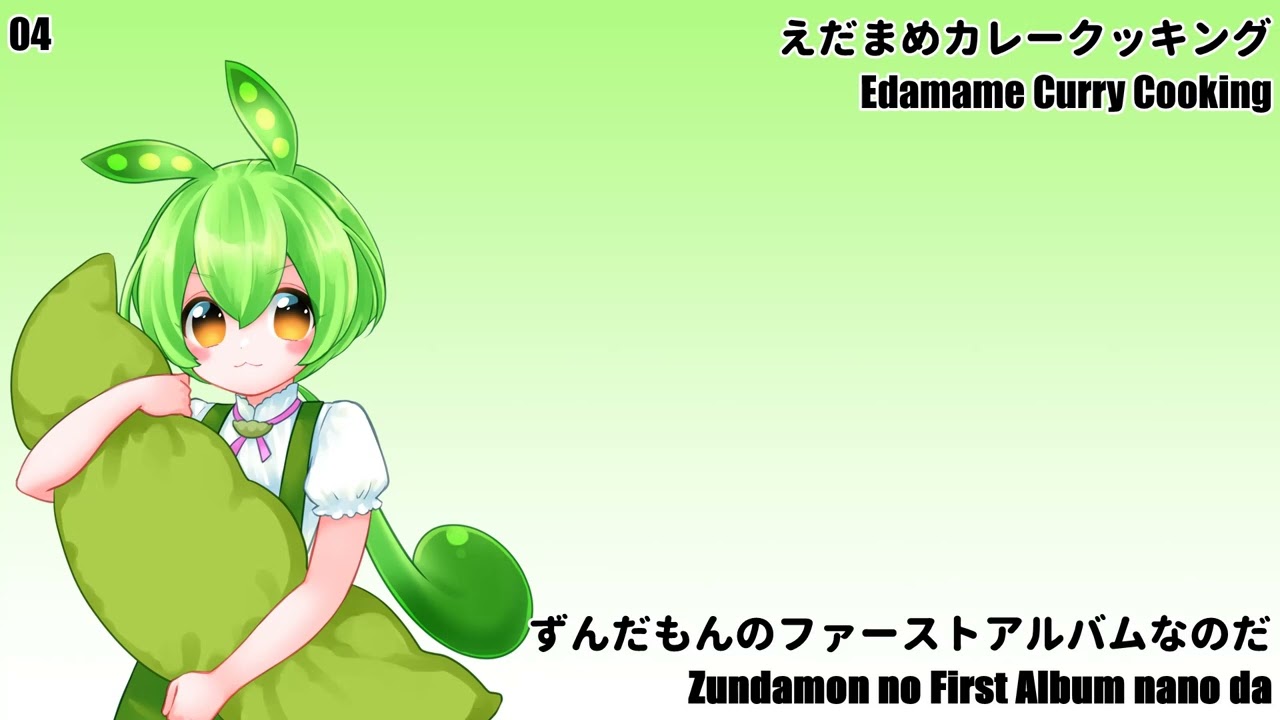 04】Edamame Curry Cooking【Zundamon no First Album nano da】 - YouTube