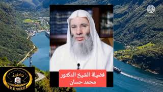 تلاوة خاشعة من زمن فات من سورة الزمر لفضيلة الشيخ الدكتور محمد حسان