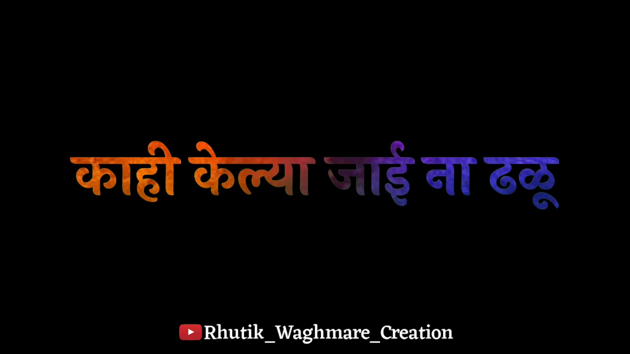 Aapli love story Marathi status Marathi song WhatsApp status dedicated black