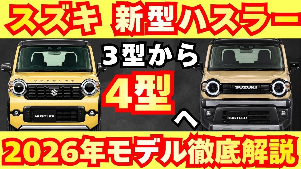 New Model, 4th Generation] Latest Analysis of the New Suzuki