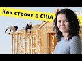 Как Америка стала одноэтажной