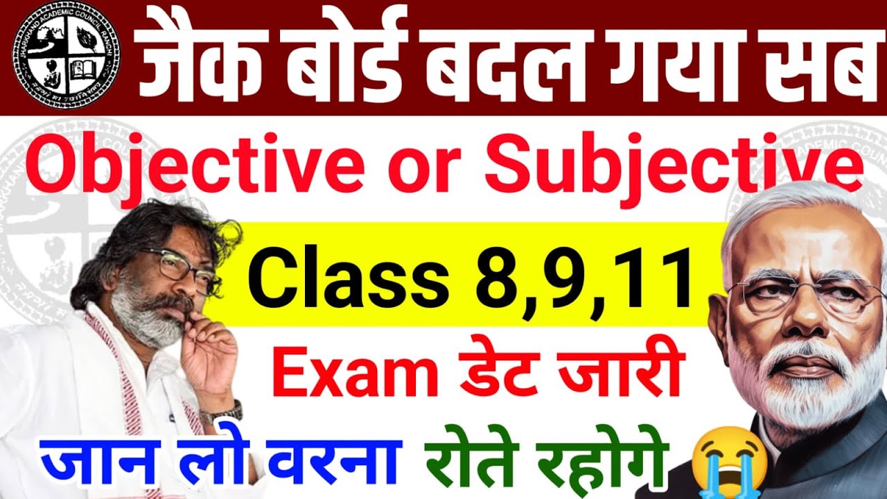 Class 8,9,11 बड़ा बदलाव | Class 8,9,11 exam pattern | Jac Board Exam date 2026 |  Exam Pattern 2026