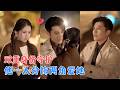 黄波&amp;邓燕妮 | 被背叛的她一无所有,他递来婚书;婚后他刻意疏离,却总有个人替她挡风遮雨,直到摘下面具的那天,才知竟是同一人![MULTI SUB | FULL] #MiniDrama #精彩大陆短剧