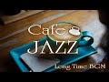 『Cafeに合う癒しのリラックス 長時間 Jazz BGM 』『 Cafe Jazz Long Time BGM』『ジャズ・ラウンジピアノ 長時間 BGM 』★高音質★ 作業用