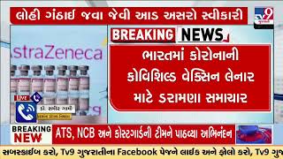 Astra Zeneca admits rare side effect risk in Covishield vaccine; expert reacts | TV9Gujarati