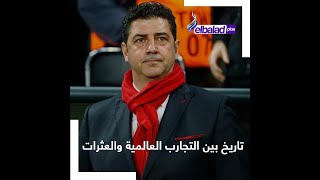 من هو روي فيتوريا مدرب منتخب مصر الجديد.. أرقام ومواجهات في تاريخه الكروي