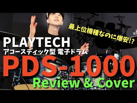 ENG SUB】PLAYTECHの電子ドラムで東京キメラの ”レベルC”を本人が叩い