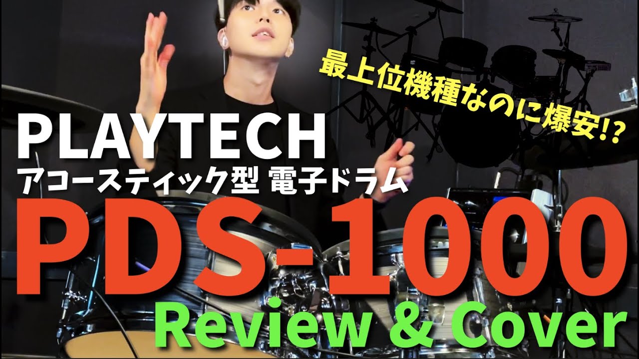 ENG SUB】PLAYTECHの電子ドラムで東京キメラの ”レベルC”を本人が叩い 