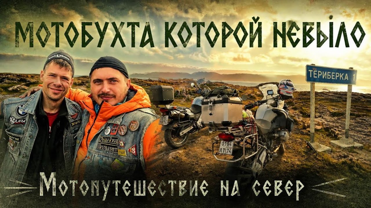 Мотопутешествие на иж