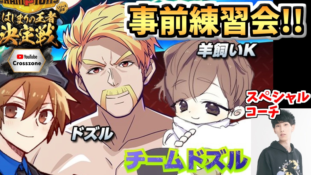 チームドズルWithキヌガワ先生で模擬戦・コーチング【Pokémon Champions】#2
