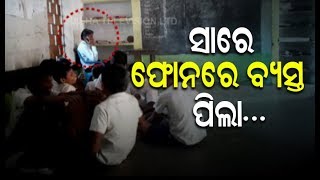 Viral Video-School Teacher Busy In Phone In Cl