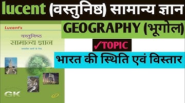 lucent Geography objective gk book/lucent objective geography/lucent objective book/ lucent gk