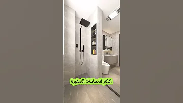 تصاميم حمامات مودرن 