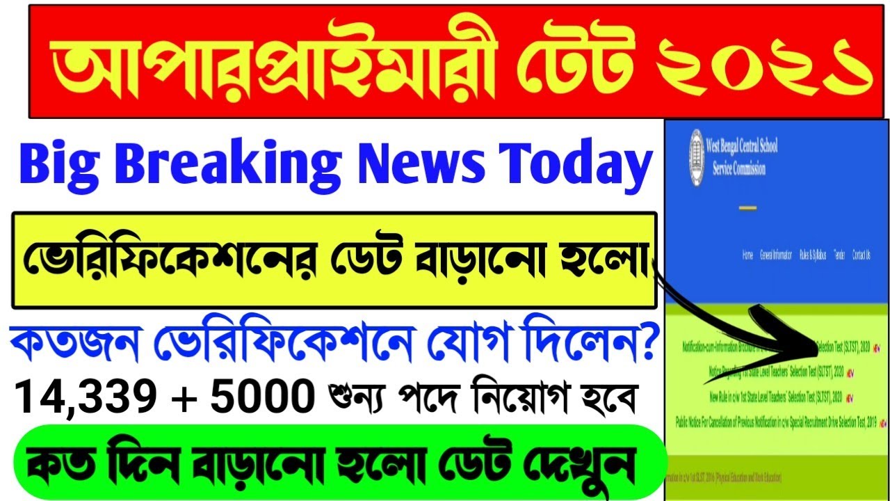 UpperPrimary latest news today।UpperPrimary Verification Date Extended।UpperPrimary 2012,2015 news।