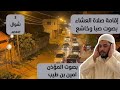إقامة صلاة العشاء بصوت المؤذن امين بن طيب اليوم الأحد 22 مارس 2026 03 شوال 1447