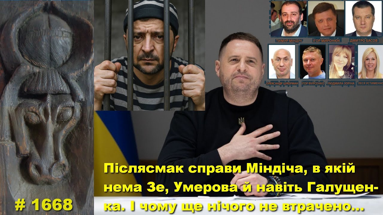 Післясмак справи Міндіча, в якій нема Зе, Умерова й навіть Галущенка. І чому ще не все втрачено…