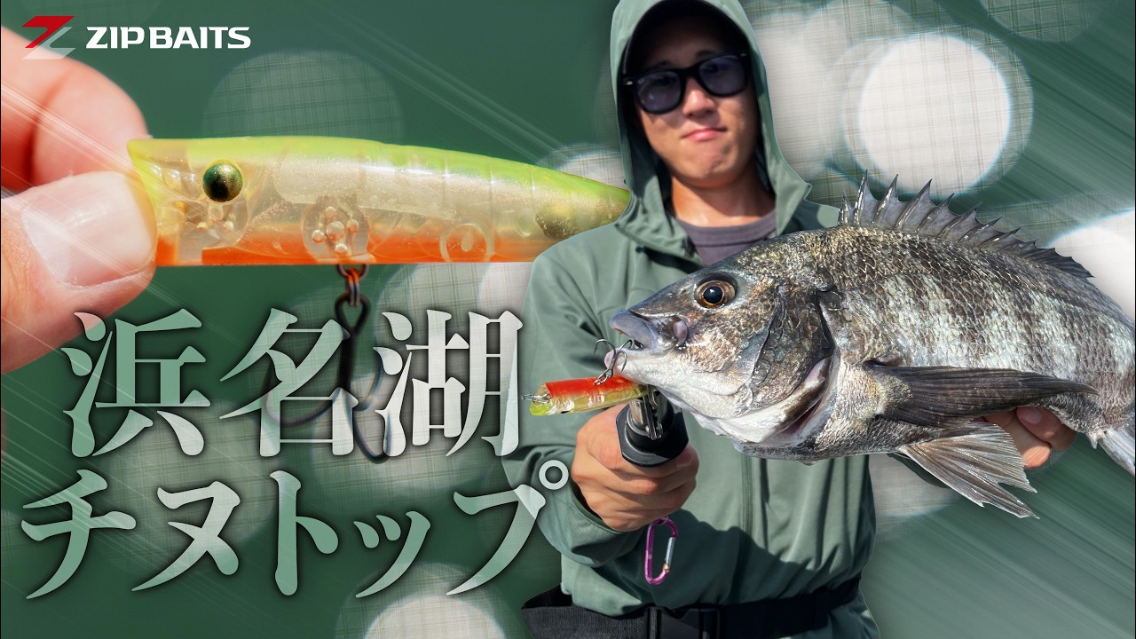 【水面炸裂】真夏の浜名湖チヌトップゲーム！