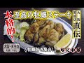 【5分でできるおつまみレシピ】牡蠣専門店が教える至高のおつまみ バター醤油牡蠣ステーキ